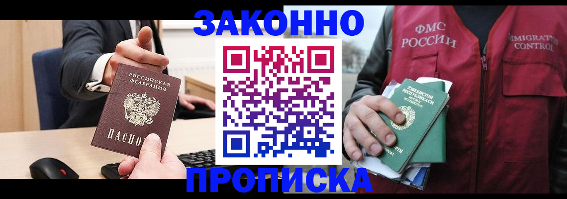 прописка гарантия в Подпорожье